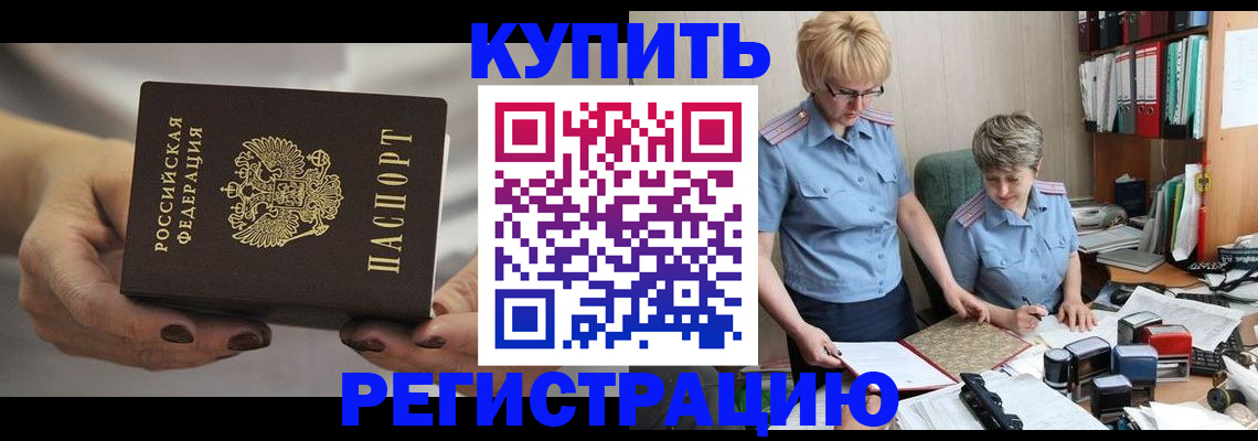 временная регистрация адрес в Чите