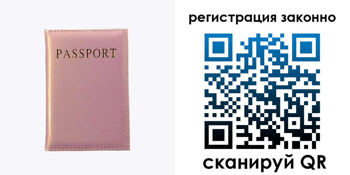 временная прописка в Чите