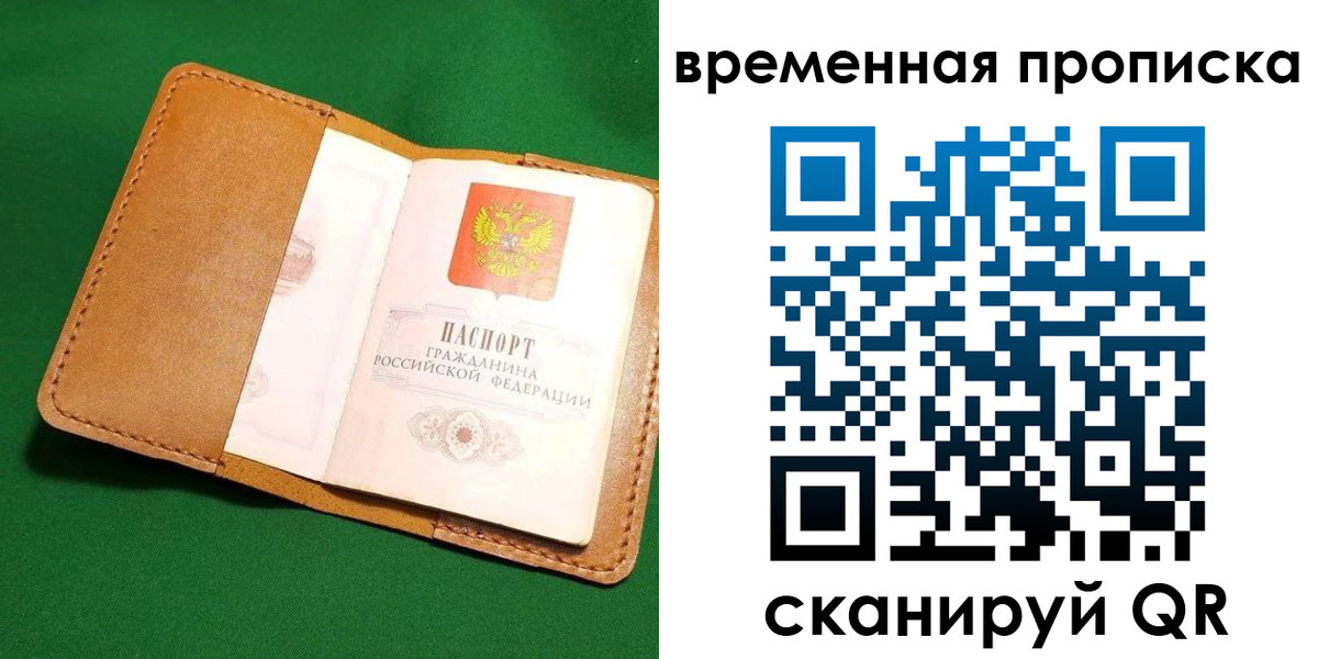 прописка паспорт в Чите
