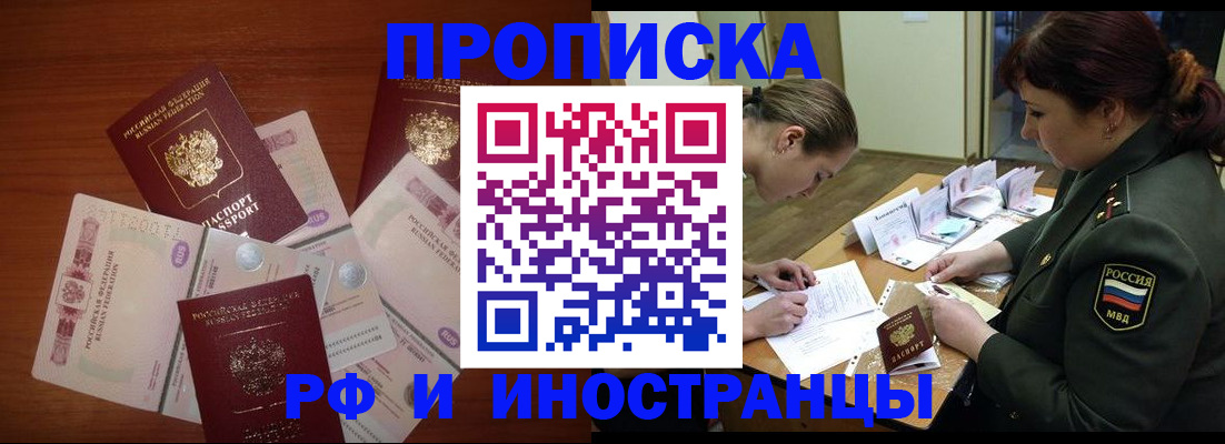 прописка гарантия в Чите