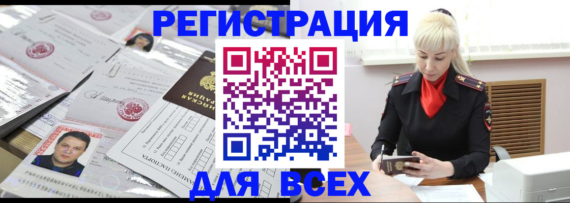 прописка штамп в Чите