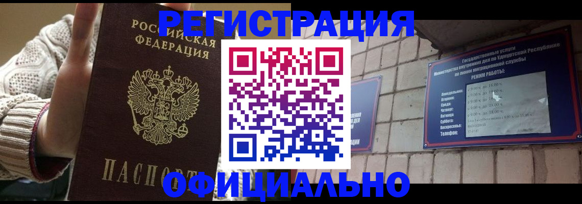 прописка гарантия в Чите