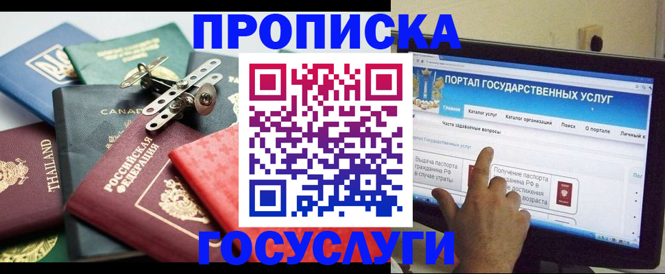 прописка паспорт в Чите
