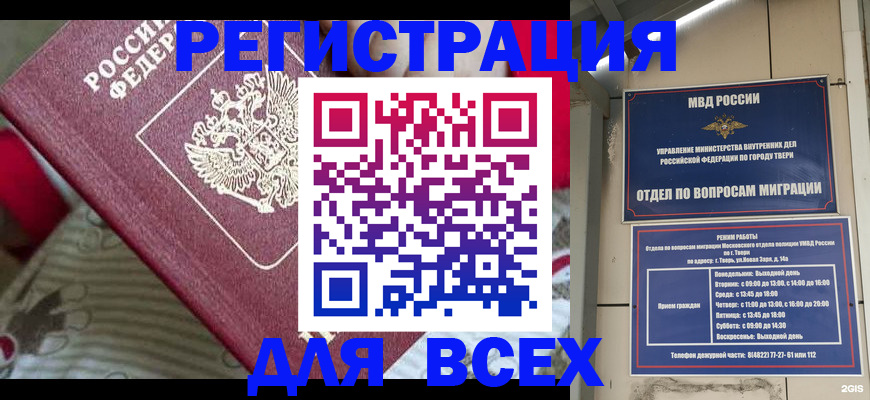 временная регистрация адрес в Чите