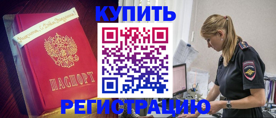 временная регистрация законно в Чите