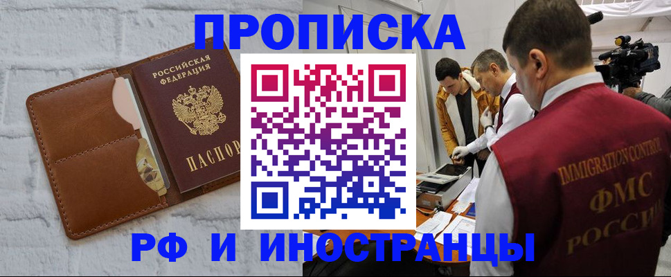 временная регистрация недорого в Чите