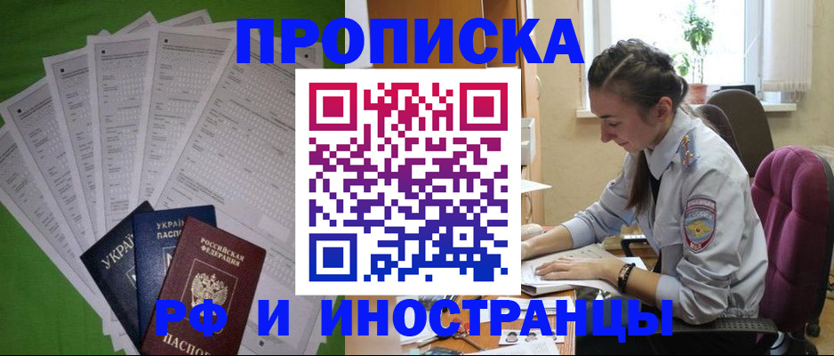 временная регистрация надежно в Чите