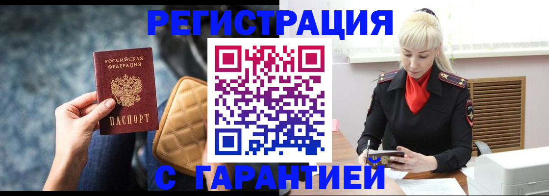 прописка для школы в Чите