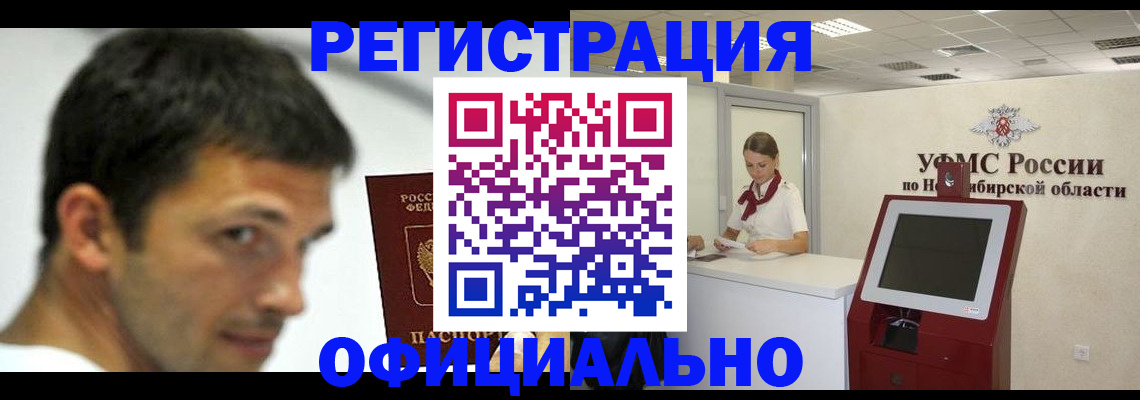 прописка для военкомата в Чите