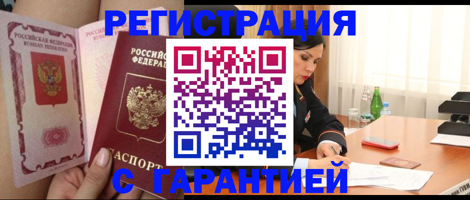 прописка иностранных граждан в Чите