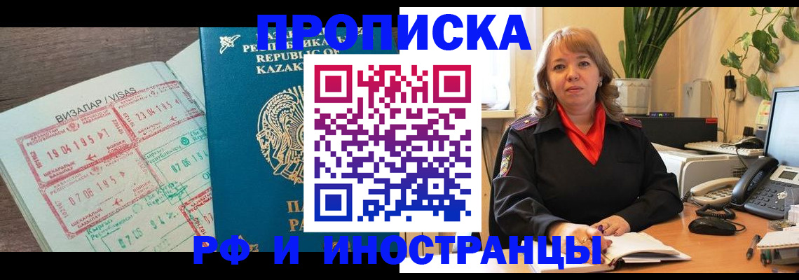 купить прописку в Чите