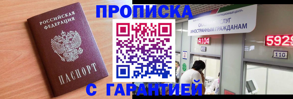 прописка от собственника в Чите