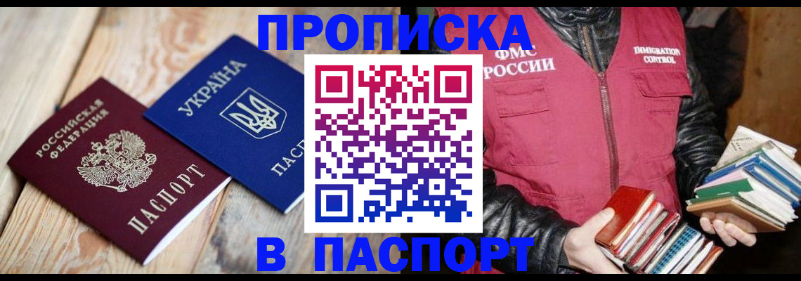 прописка гарантия в Чите
